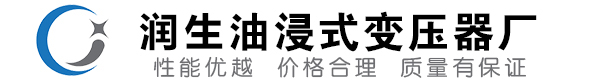 甘肃油浸式变压器-甘肃变压器厂-甘肃变压器生产厂家